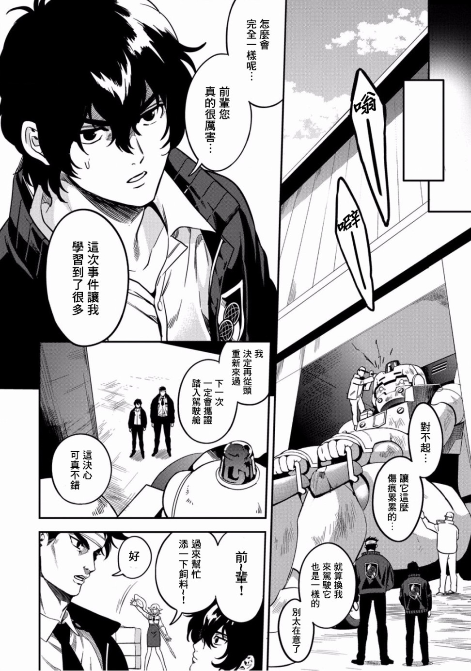 🍜异世界对策科 第06话 第37页