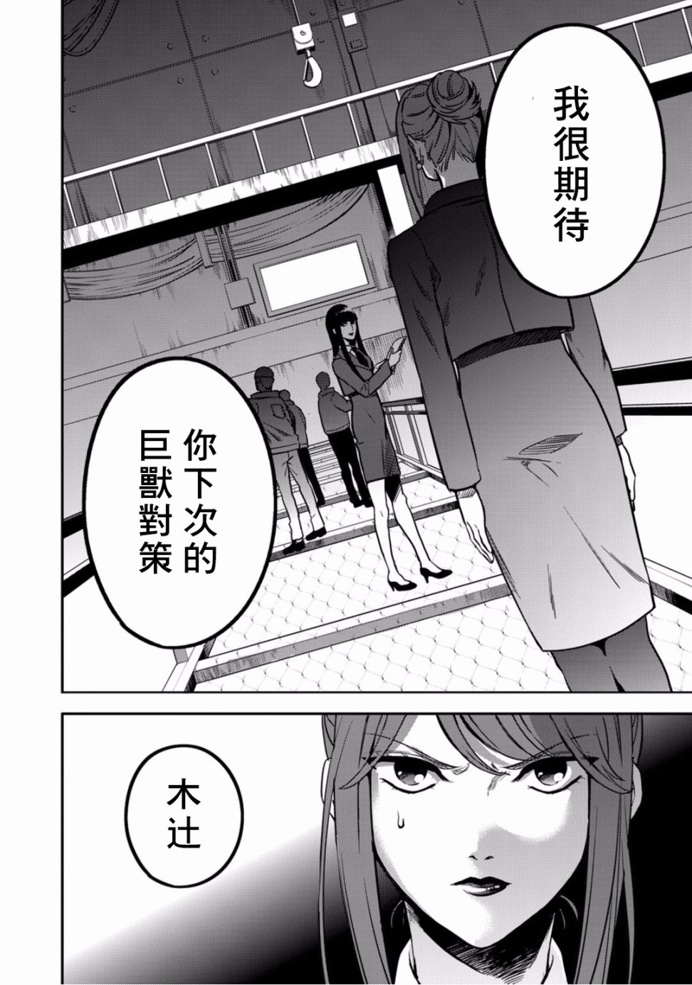 🍜异世界对策科 第06话 第39页