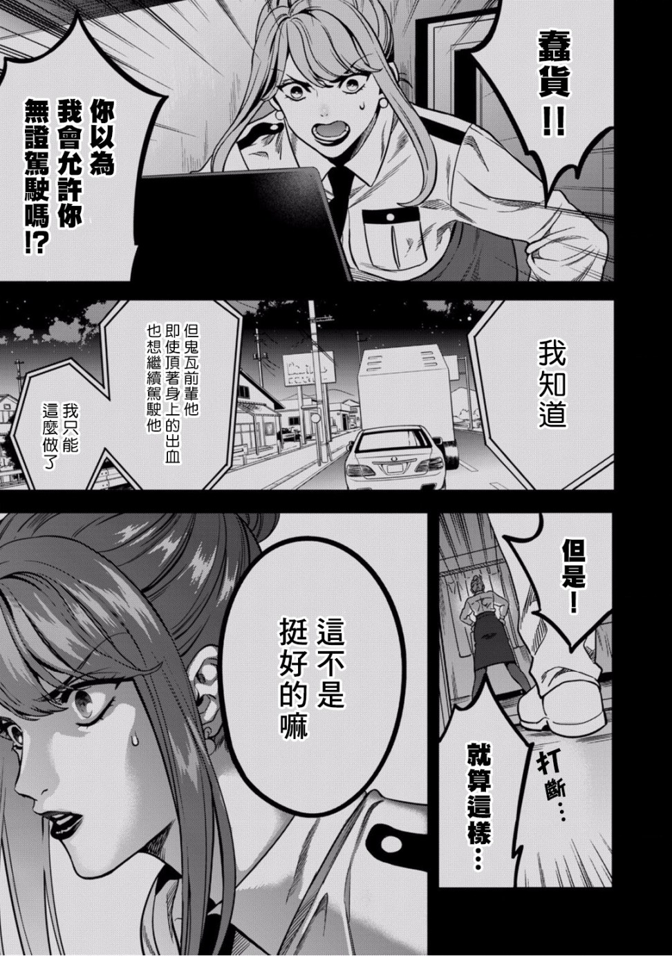 🍜异世界对策科 第06话 第4页