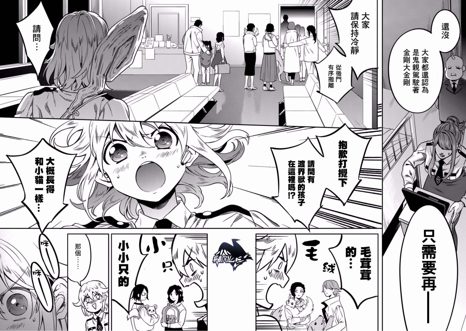 🍜异世界对策科 第06话 第7页