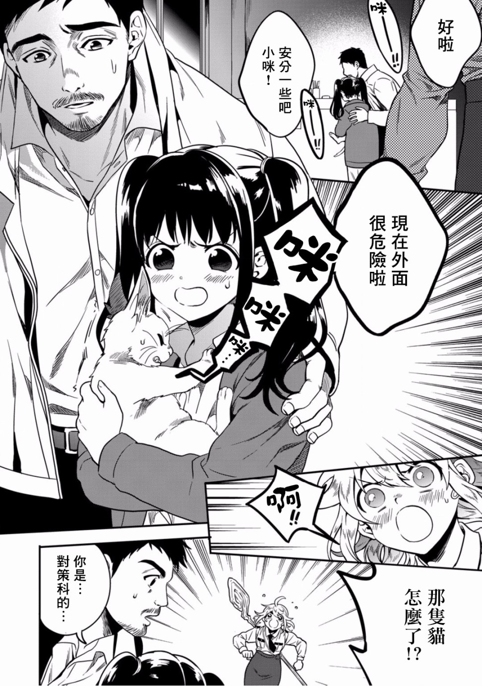 🍜异世界对策科 第06话 第8页