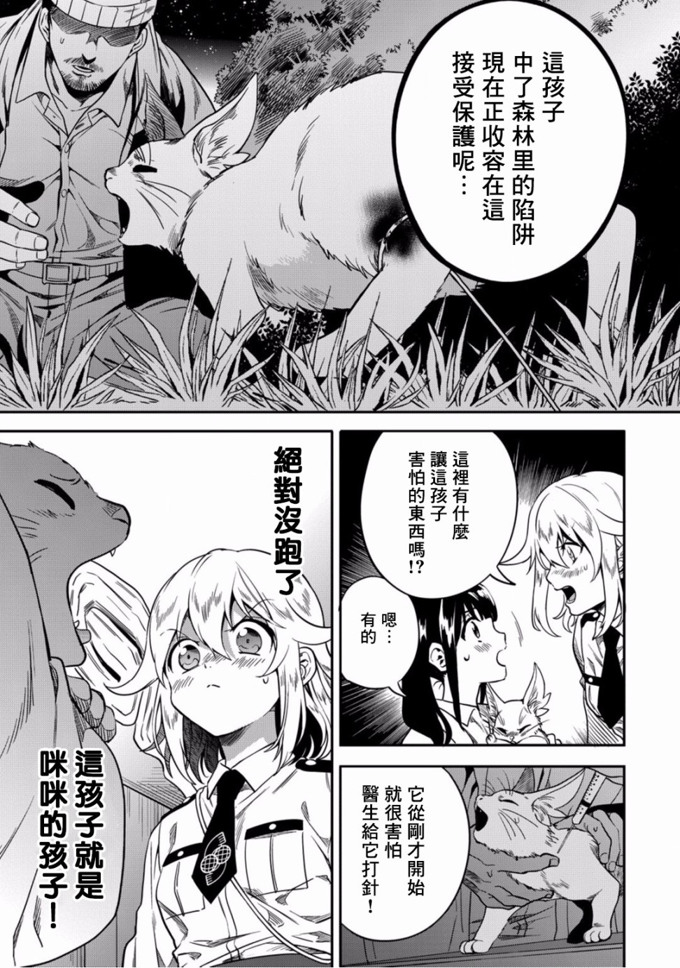 🍜异世界对策科 第06话 第9页