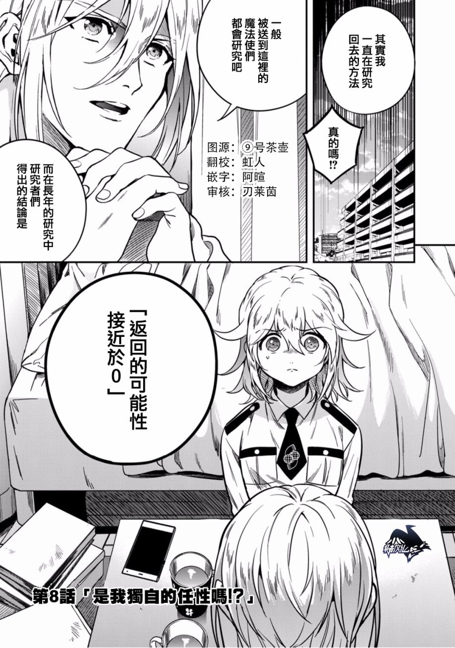 🍜异世界对策科 第08话 第1页