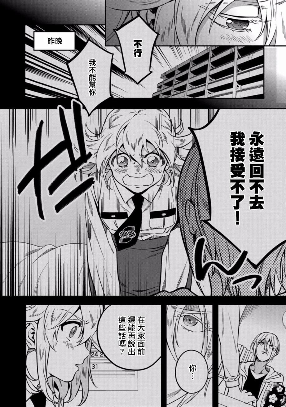 🍜异世界对策科 第08话 第10页