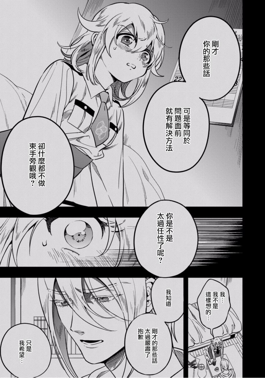 🍜异世界对策科 第08话 第11页