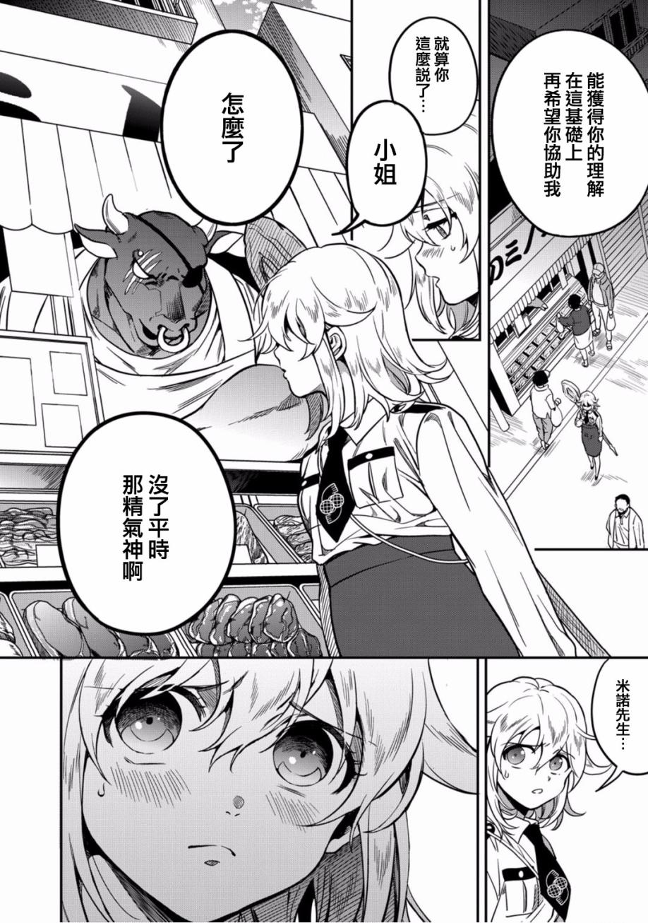 🍜异世界对策科 第08话 第12页