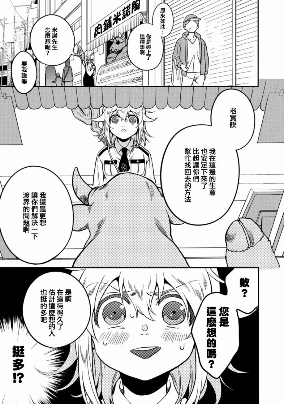 🍜异世界对策科 第08话 第13页