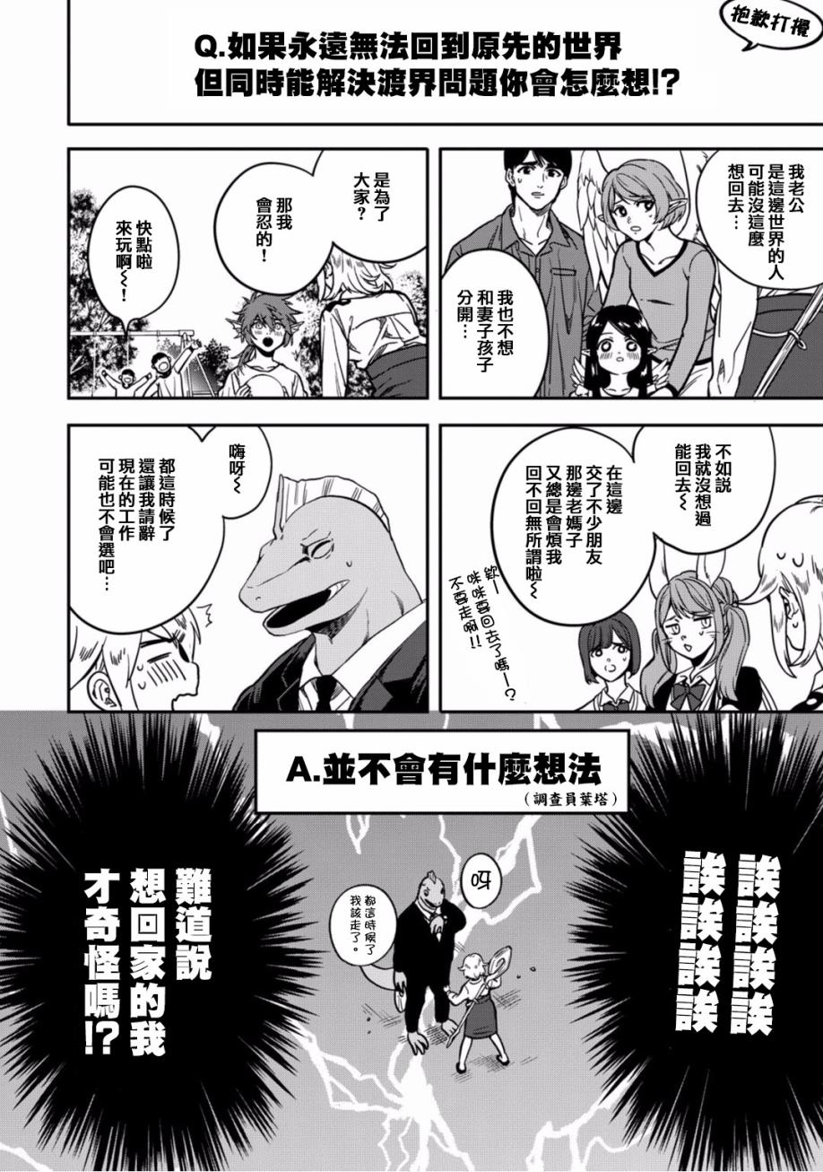 🍜异世界对策科 第08话 第14页