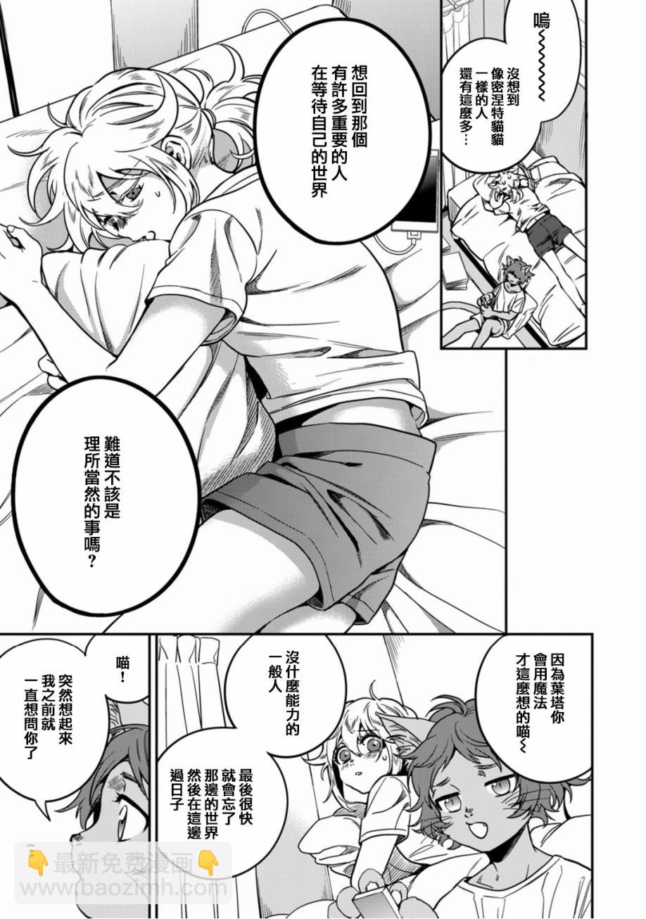 🍜异世界对策科 第08话 第15页