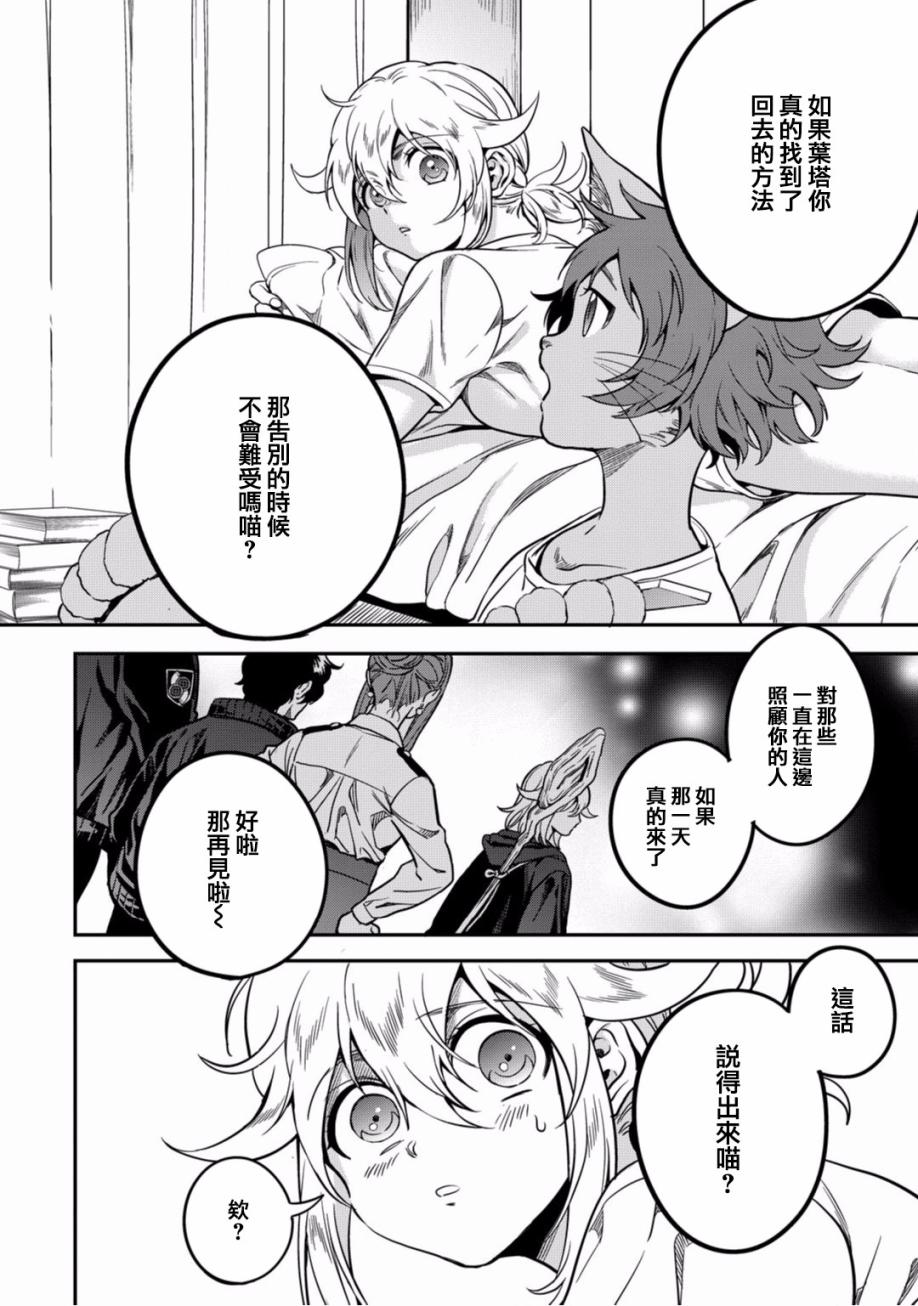 🍜异世界对策科 第08话 第16页