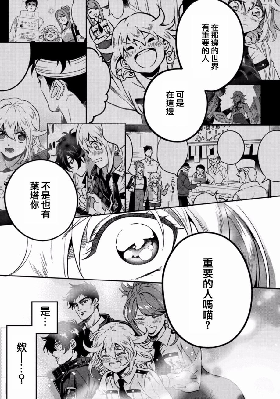 🍜异世界对策科 第08话 第17页
