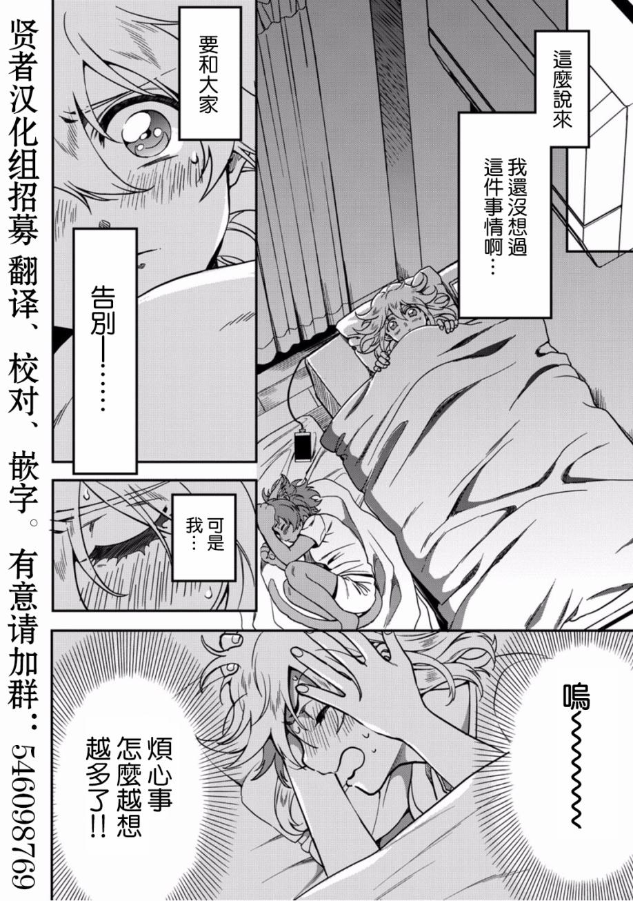 🍜异世界对策科 第08话 第18页