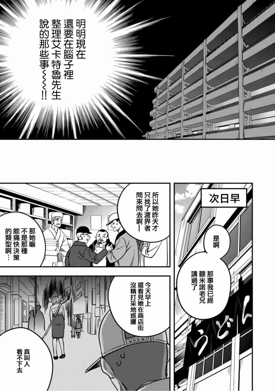 🍜异世界对策科 第08话 第19页