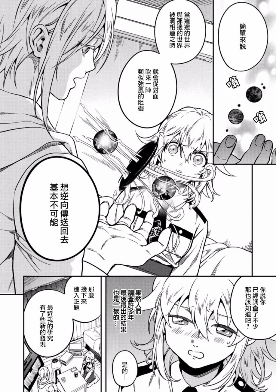 🍜异世界对策科 第08话 第2页