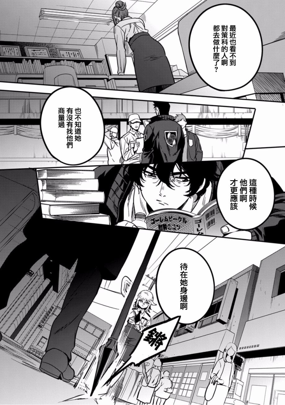 🍜异世界对策科 第08话 第20页