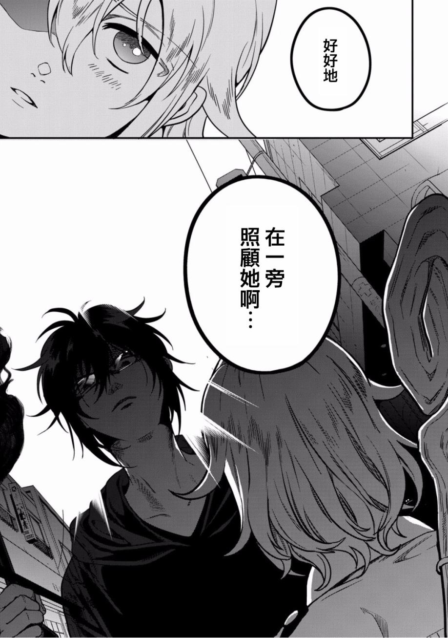 🍜异世界对策科 第08话 第21页