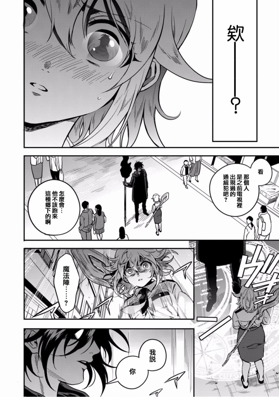🍜异世界对策科 第08话 第22页