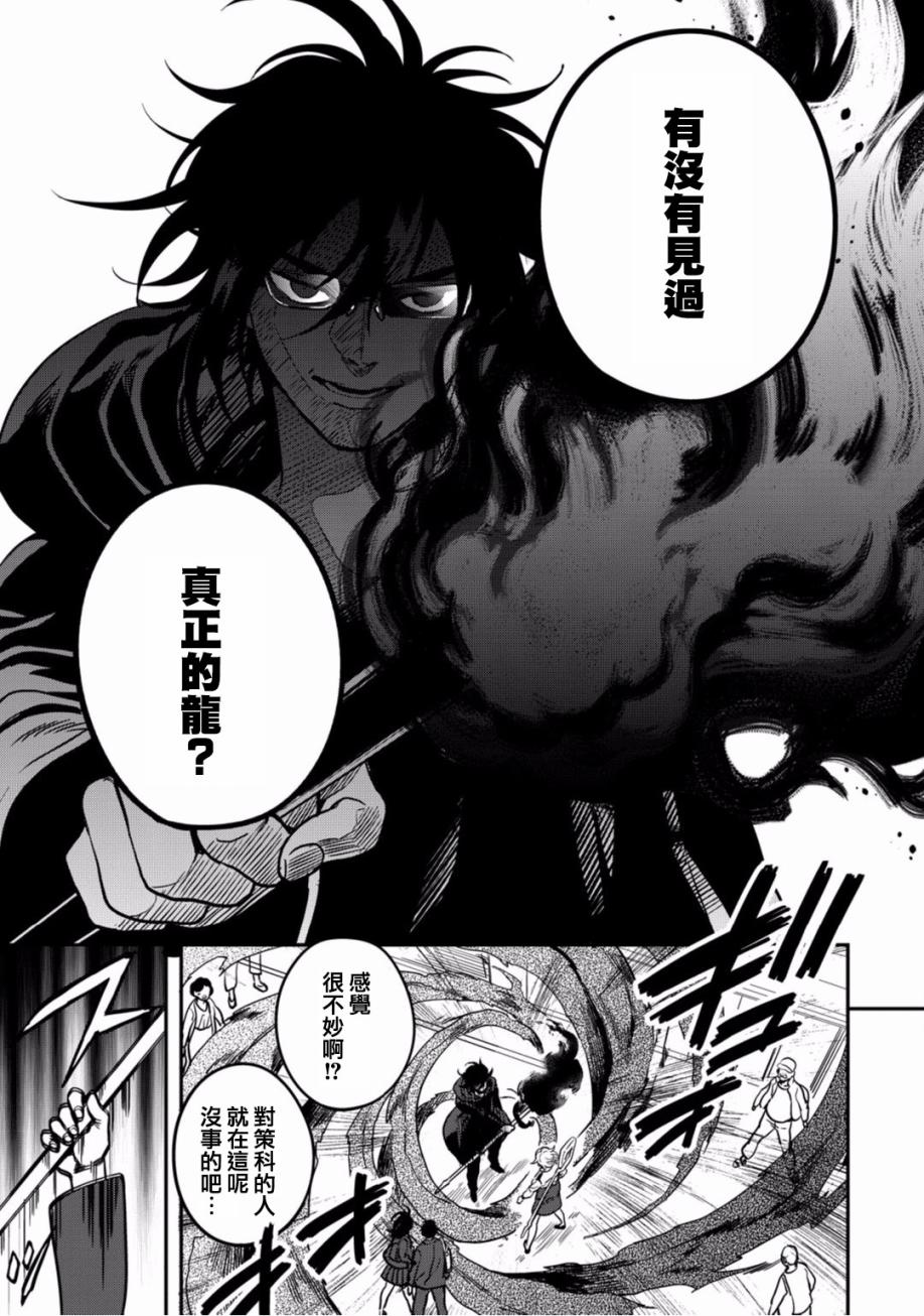 🍜异世界对策科 第08话 第23页