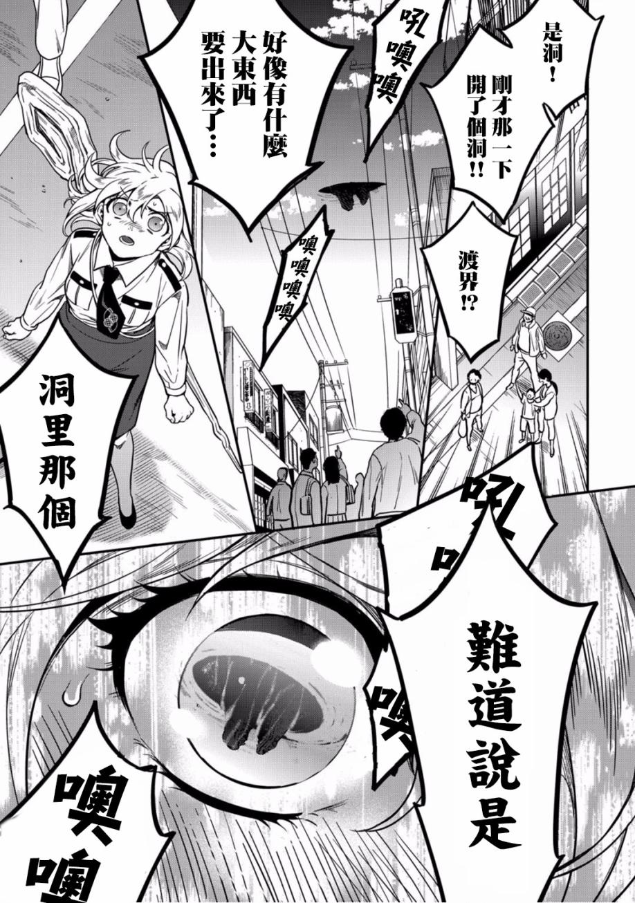 🍜异世界对策科 第08话 第25页