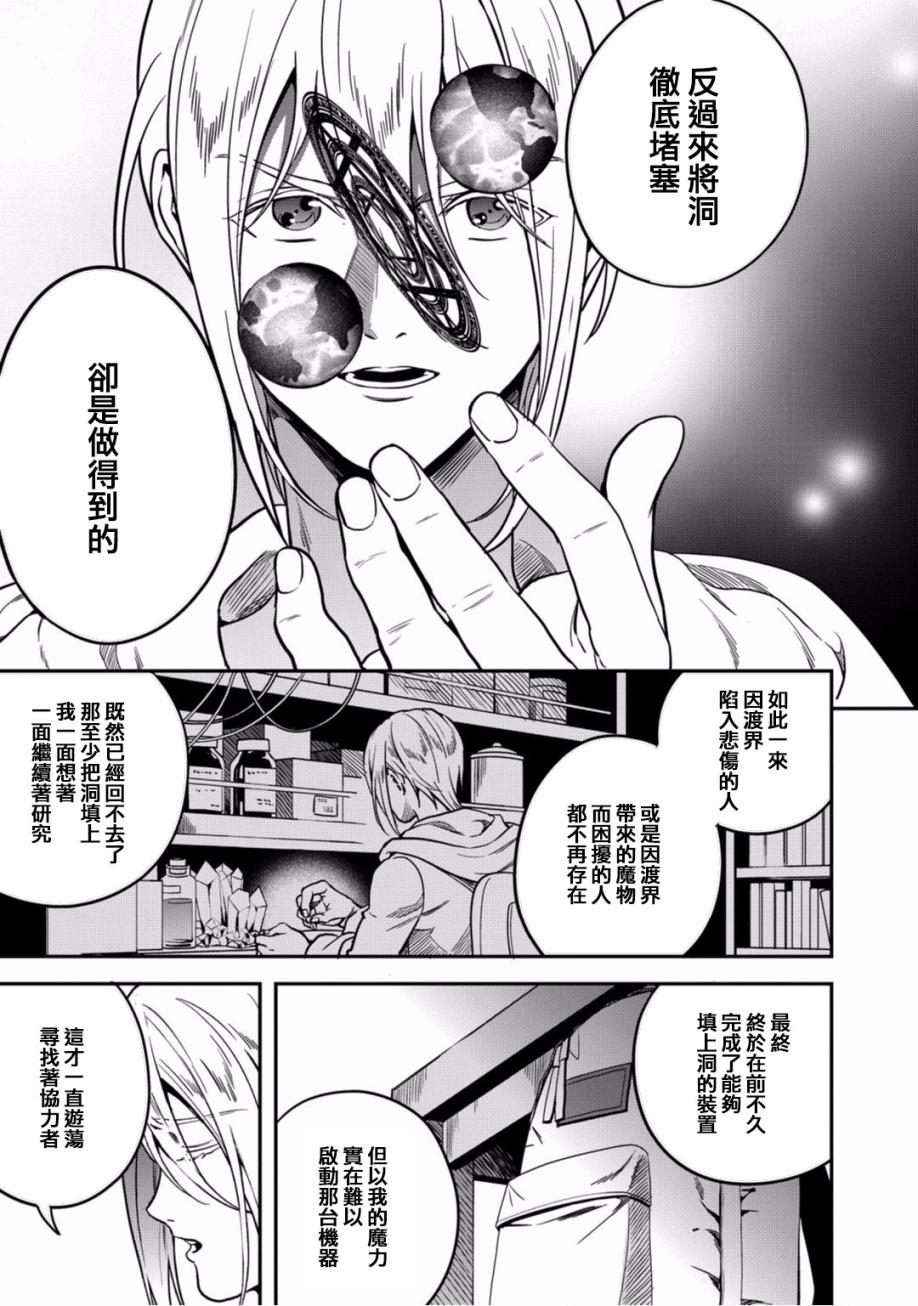 🍜异世界对策科 第08话 第3页