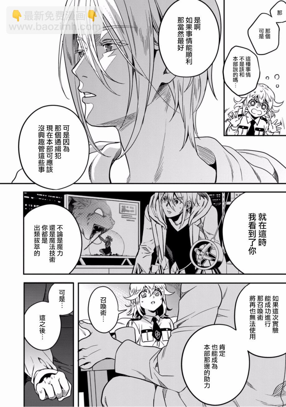 🍜异世界对策科 第08话 第4页