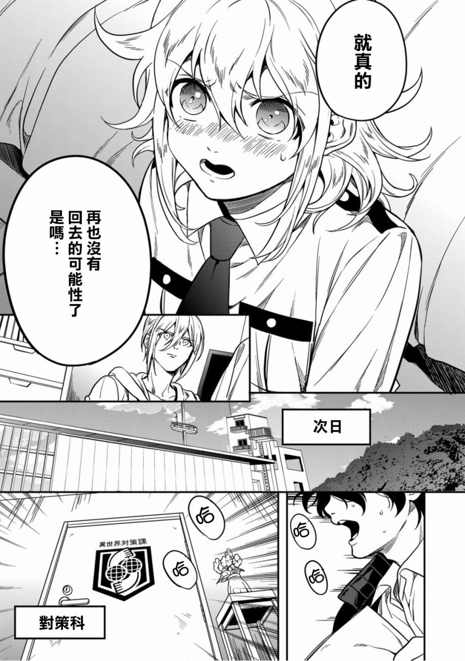 🍜异世界对策科 第08话 第5页