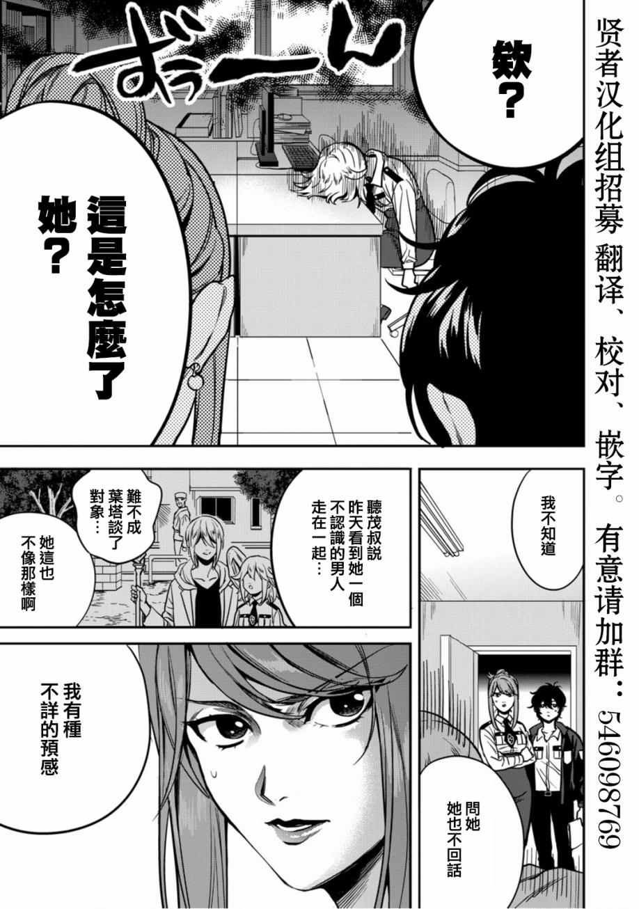 🍜异世界对策科 第08话 第7页
