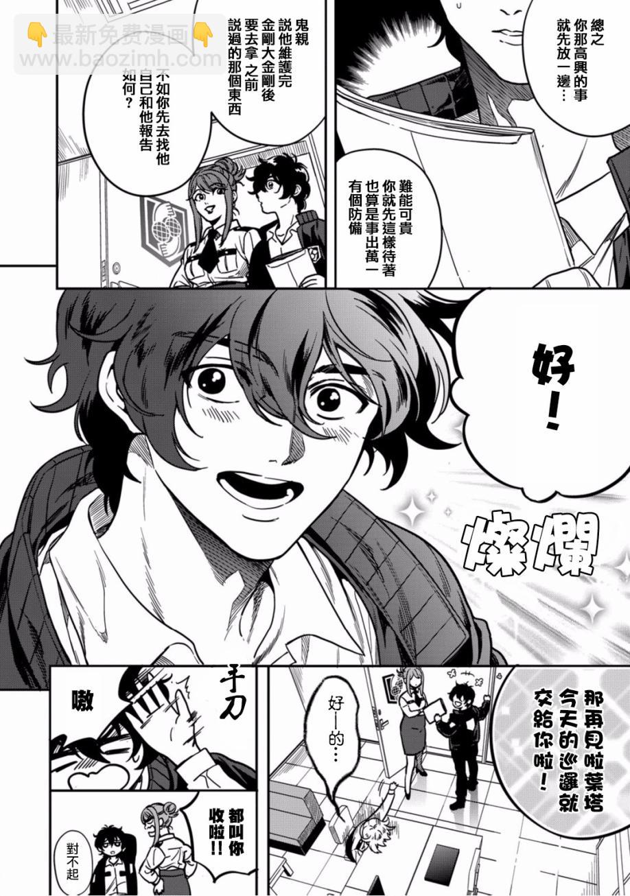 🍜异世界对策科 第08话 第8页
