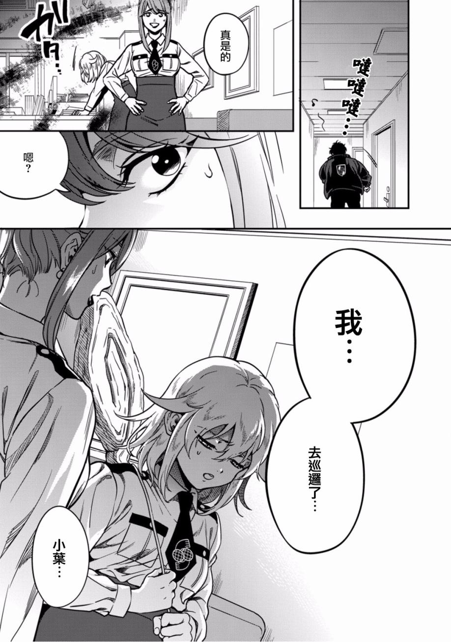 🍜异世界对策科 第08话 第9页