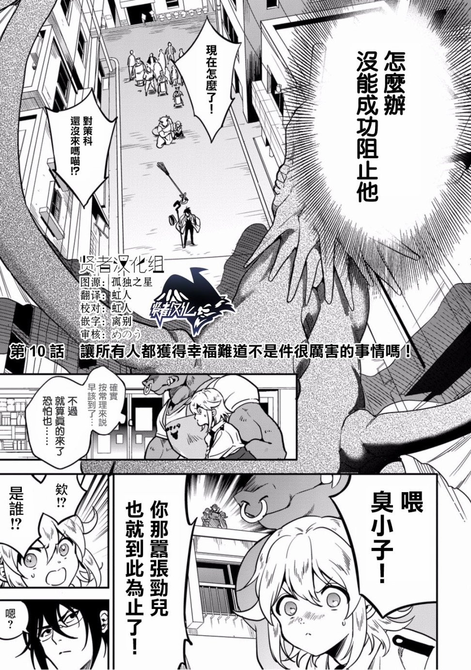 🍜异世界对策科 第10话 第1页