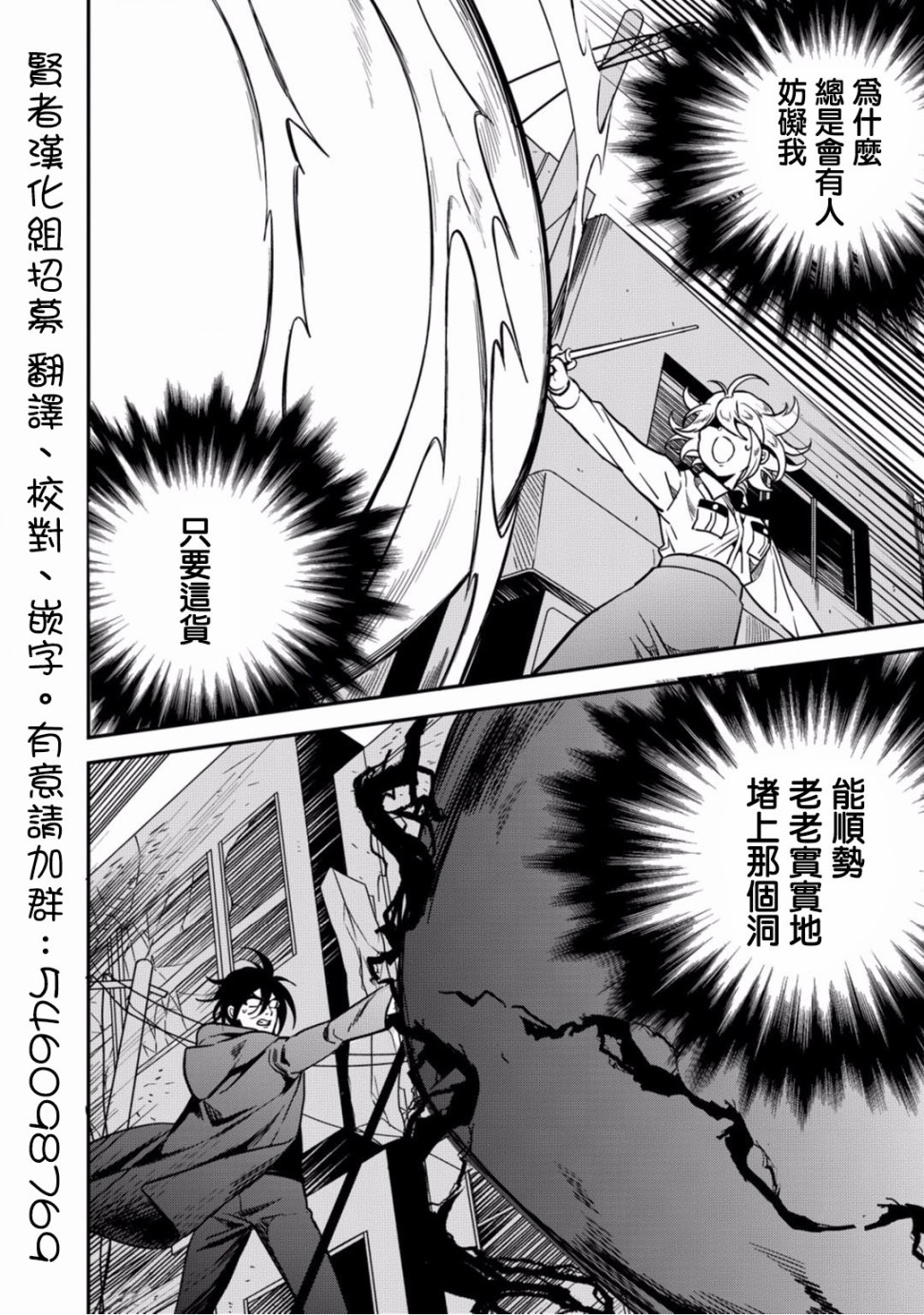 🍜异世界对策科 第10话 第10页