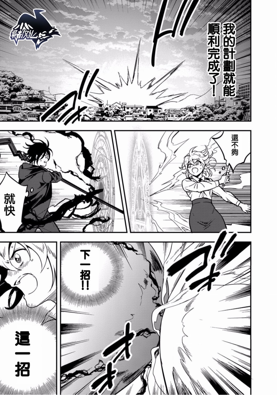 🍜异世界对策科 第10话 第11页
