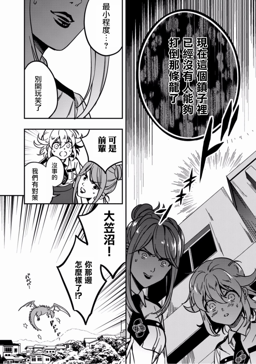 🍜异世界对策科 第10话 第17页