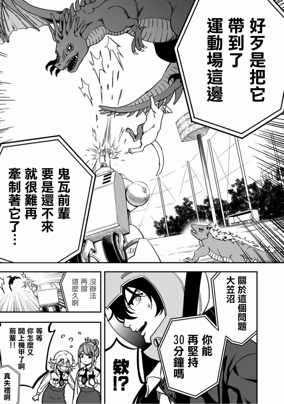 🍜异世界对策科 第10话 第18页