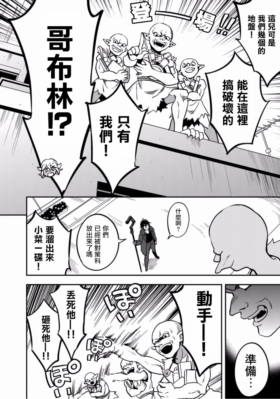 🍜异世界对策科 第10话 第2页