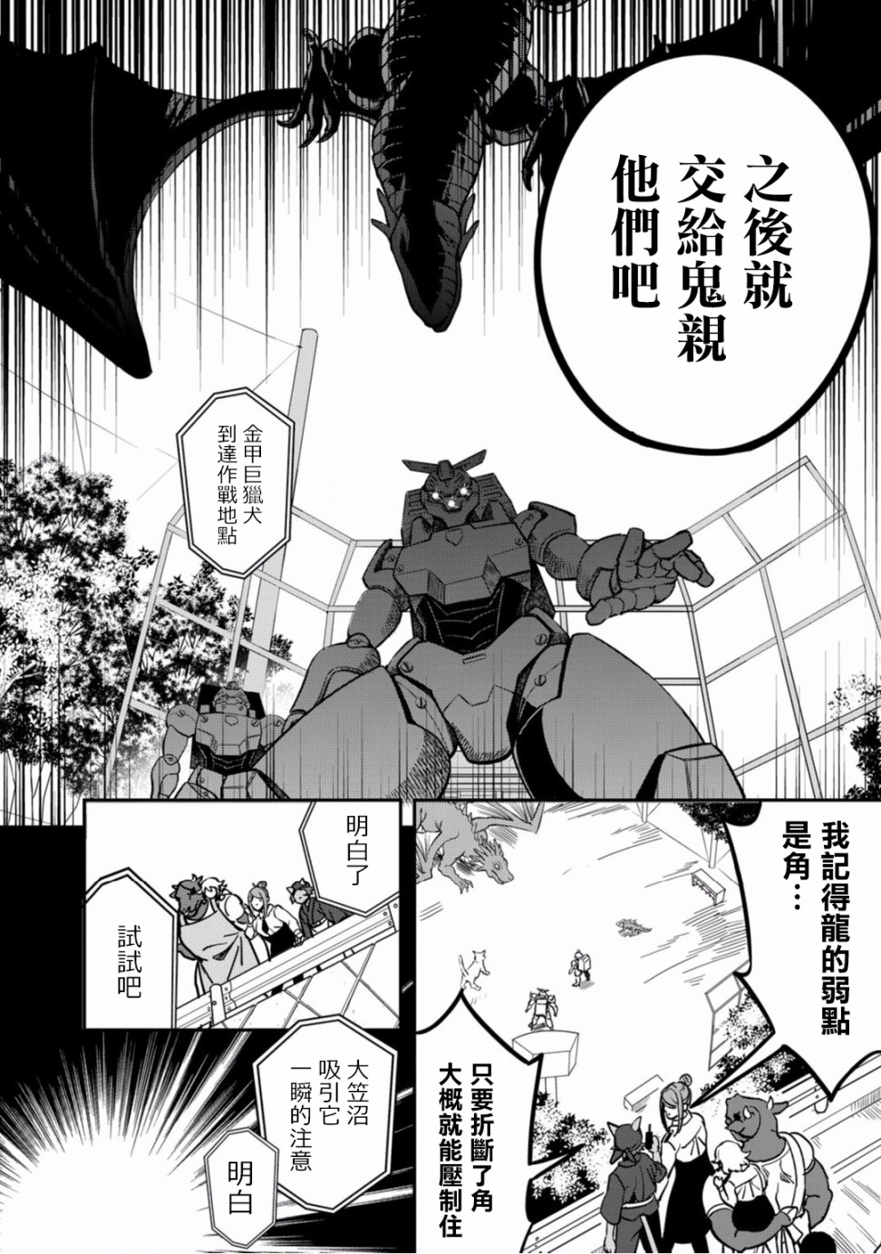 🍜异世界对策科 第10话 第23页