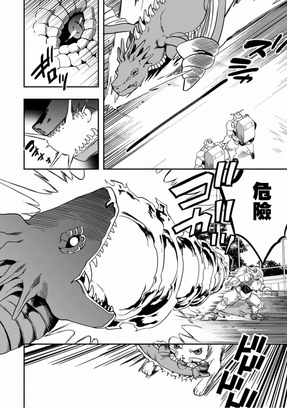 🍜异世界对策科 第10话 第25页
