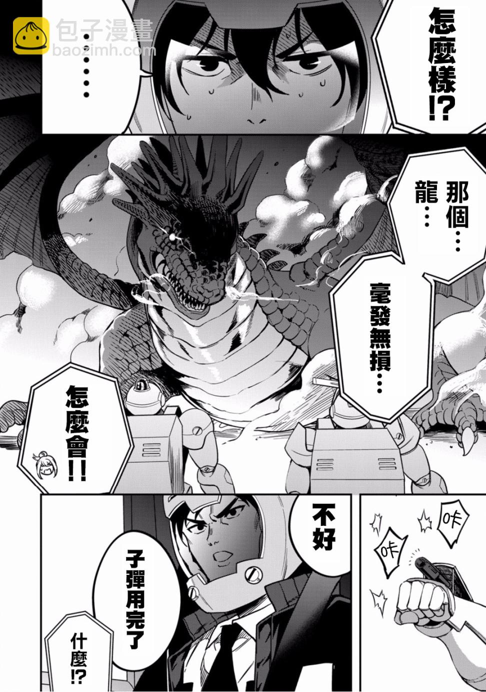 🍜异世界对策科 第10话 第27页