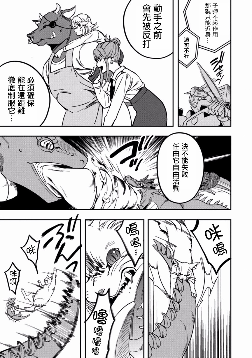 🍜异世界对策科 第10话 第28页