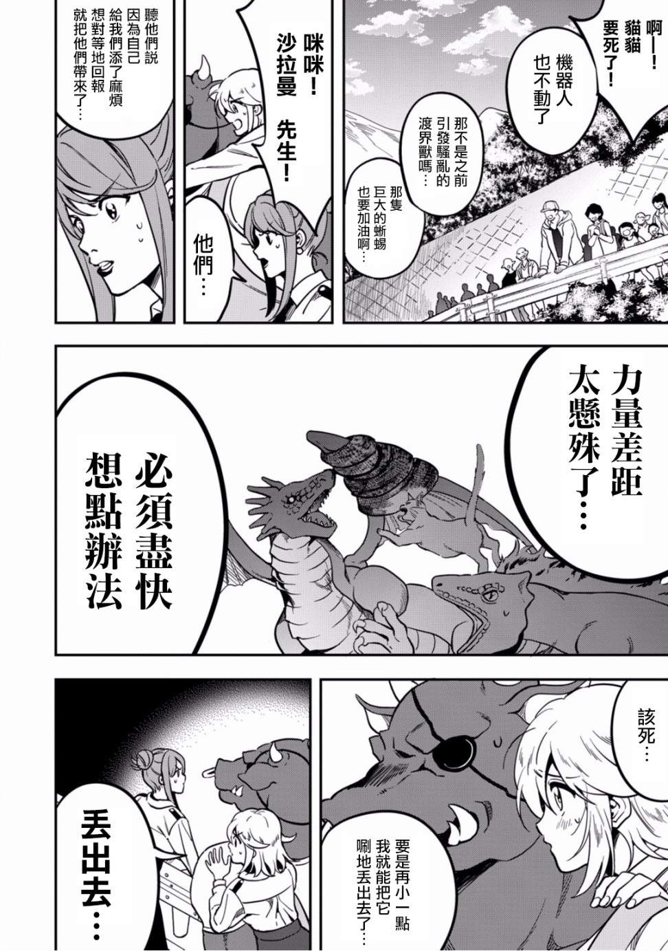 🍜异世界对策科 第10话 第29页
