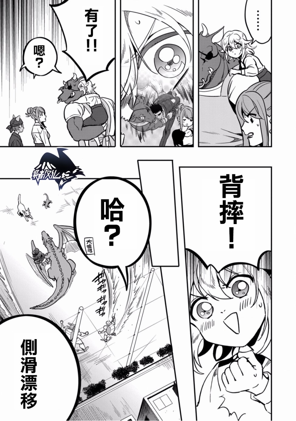 🍜异世界对策科 第10话 第30页