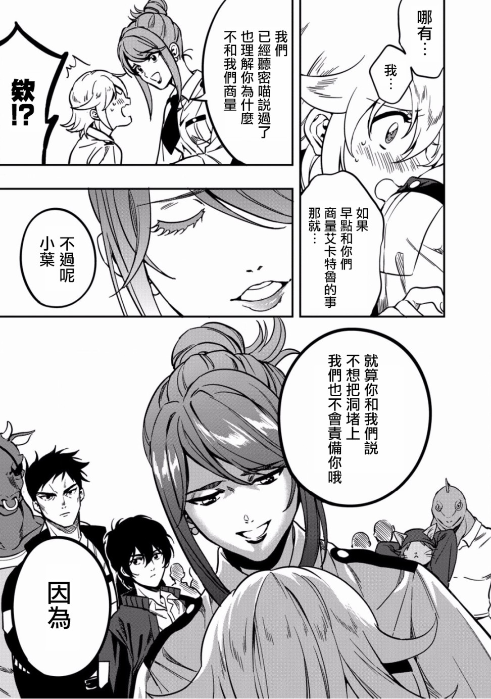 🍜异世界对策科 第10话 第35页