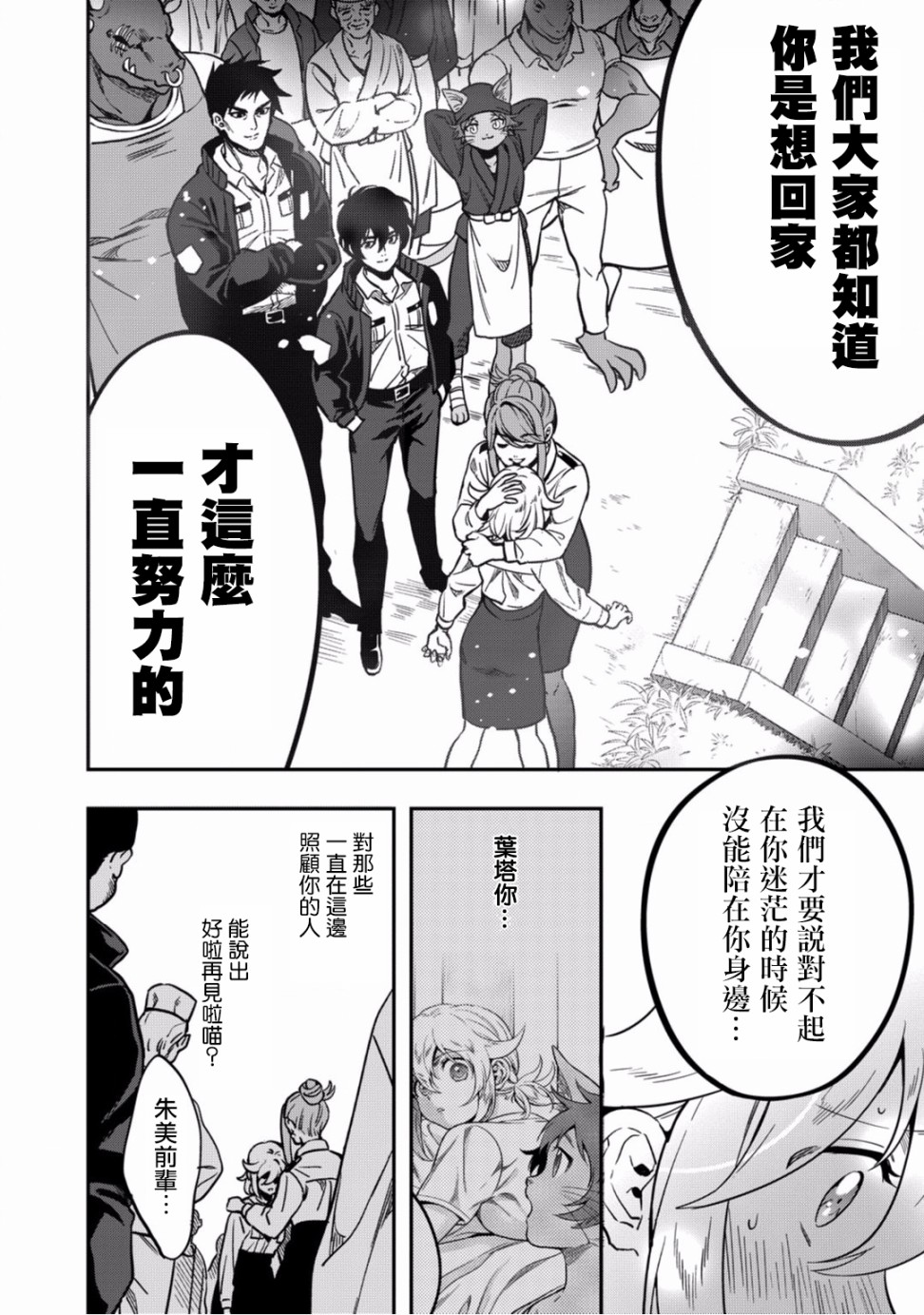 🍜异世界对策科 第10话 第36页