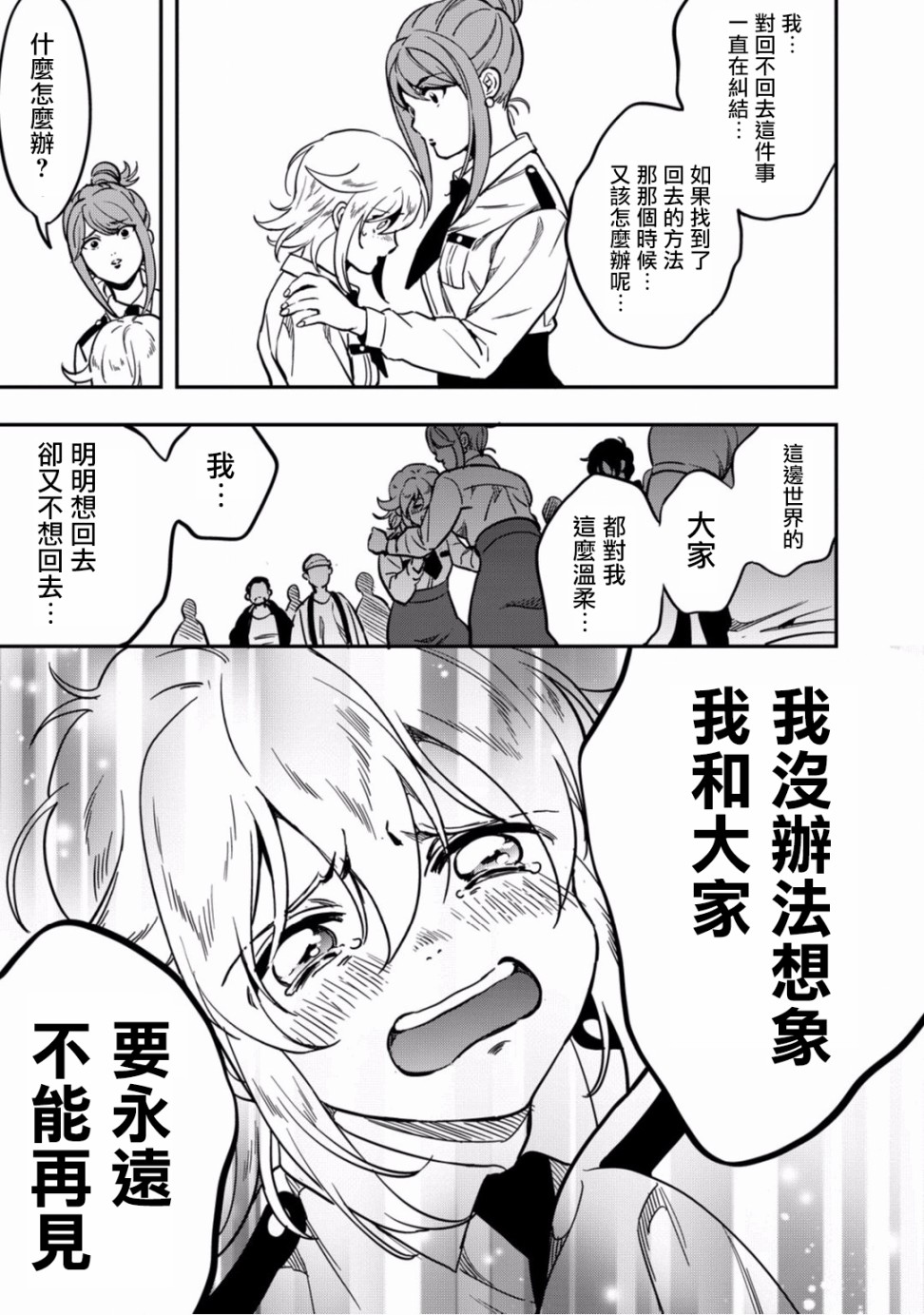 🍜异世界对策科 第10话 第37页