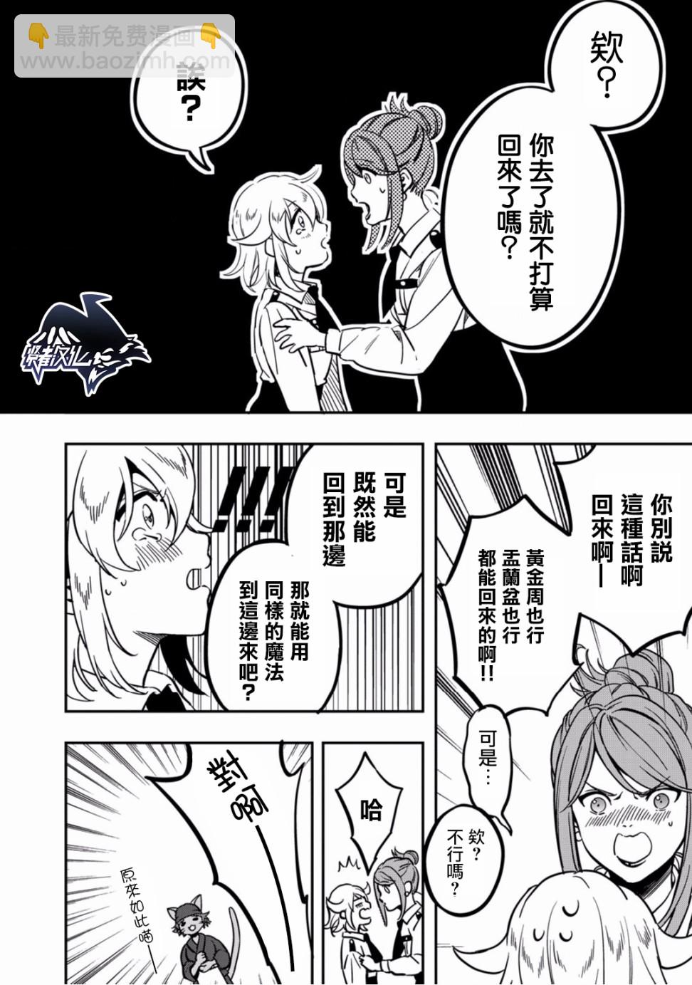 🍜异世界对策科 第10话 第38页