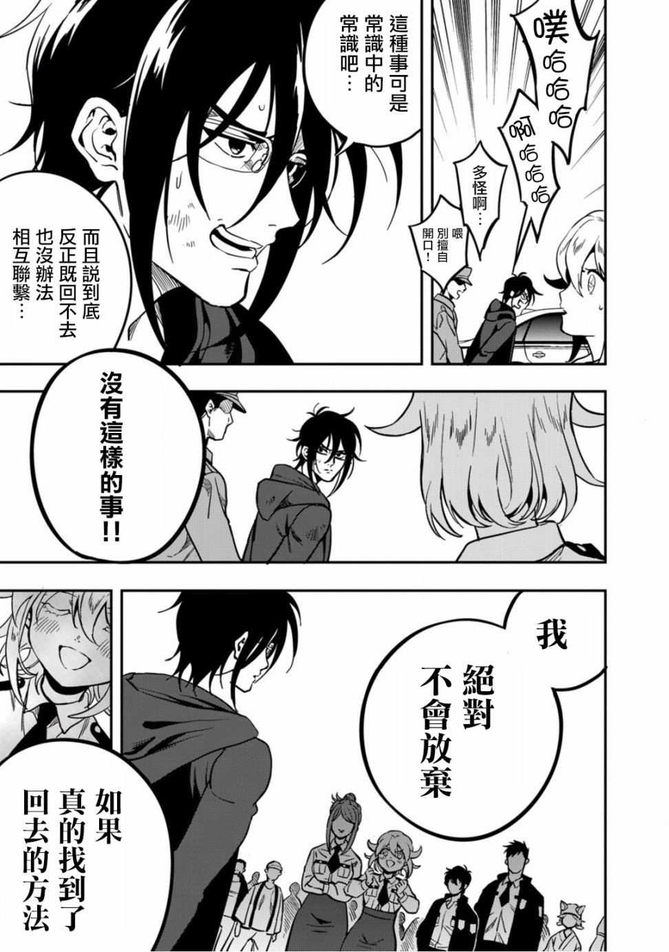 🍜异世界对策科 第10话 第39页