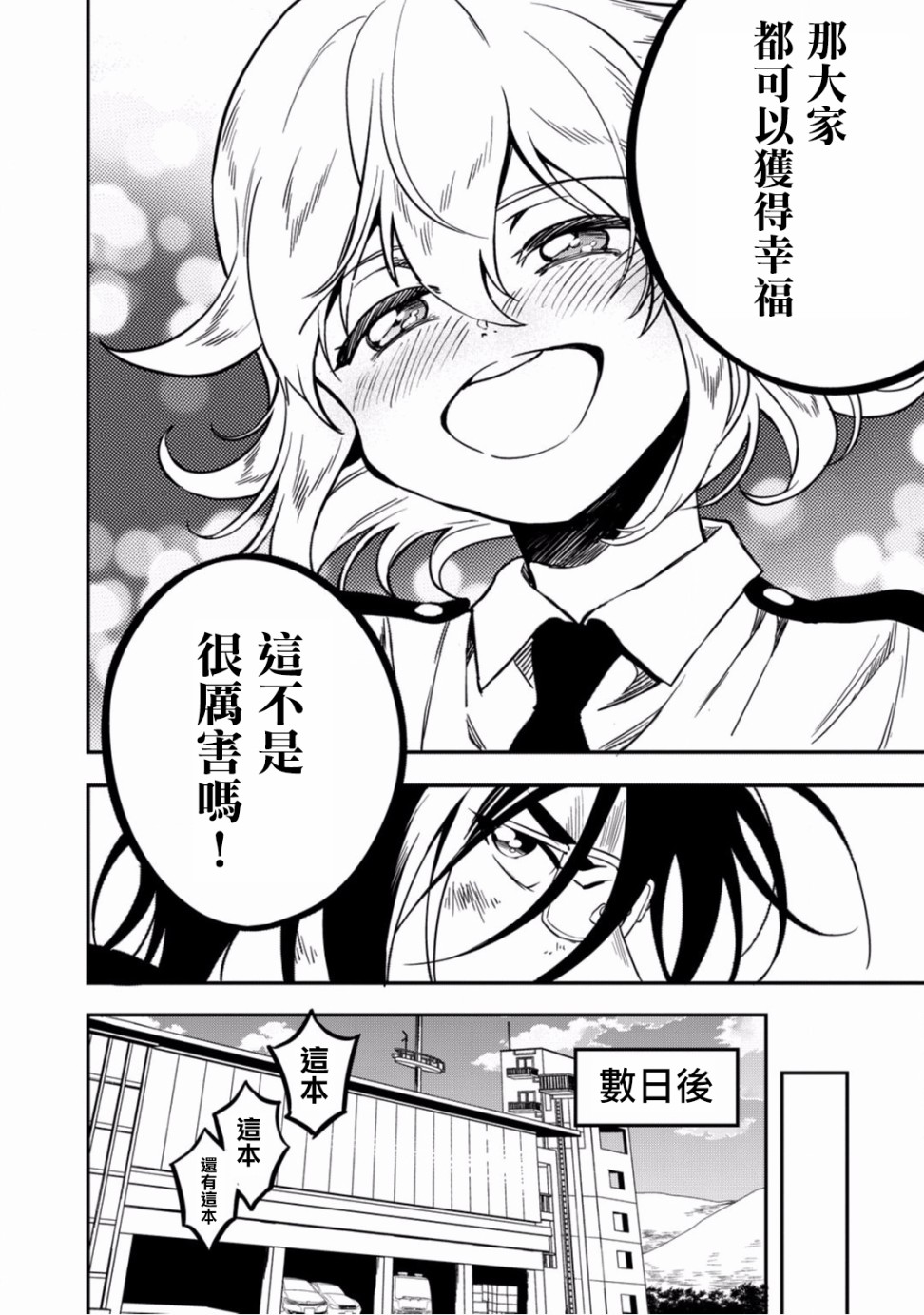 🍜异世界对策科 第10话 第40页