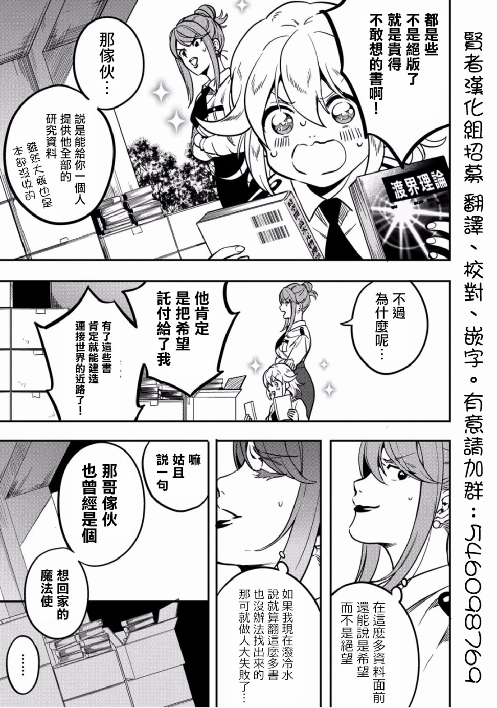 🍜异世界对策科 第10话 第41页