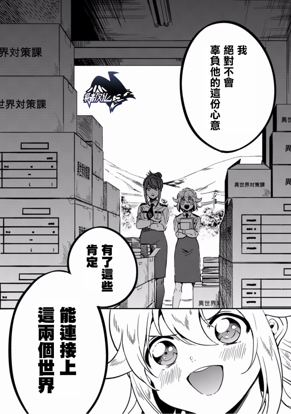 🍜异世界对策科 第10话 第42页