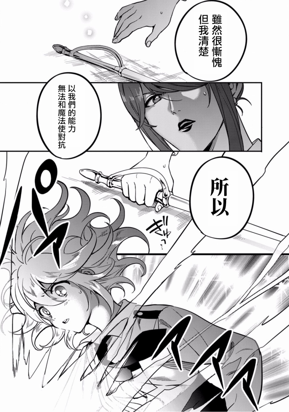 🍜异世界对策科 第10话 第5页